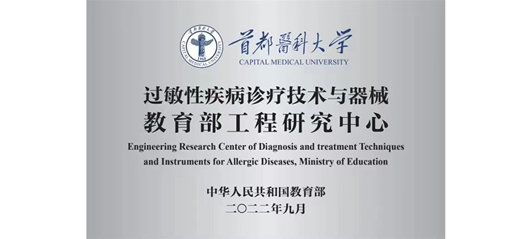 啊啊啊啊啊啊好爽好大美女过敏性疾病诊疗技术与器械教育部工程研究中心获批立项